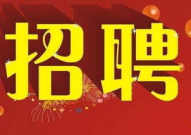 招聘信息最近招聘,抓住机遇，开启职场新篇章
