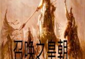 架空历史王朝争霸小说,乱世王朝争霸录