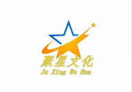 青岛聚星文化娱乐发展有限公司,打造青岛文化娱乐新地标