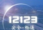 交管12123电脑版的使用操作方法交管3网官网