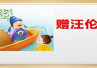 赠汪伦ppt,穿越时空的友谊颂歌