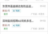 司机招聘最好的平台,司机招聘最佳平台，助您轻松找到理想职位