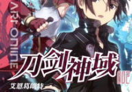 刀剑神域小说全集免费阅读,虚拟世界的无尽冒险