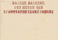 办理死刑案件证据规定,严格标准与程序正义