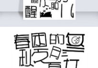 简体字体,补充说明与拓展内容