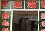 江油平安驾校,专业一体化驾驶培训基地的典范