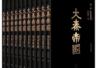 大秦帝国小说,崛起与辉煌的传奇岁月