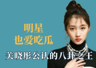 明星娱乐八卦吃瓜是谁,明星娱乐八卦吃瓜背后的真相