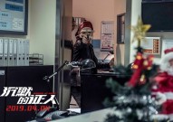 圣诞老人加班会致命？张家辉杨紫《沉默的证人》定档44