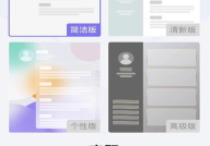 免费做简历的app,一触即达的求职利器